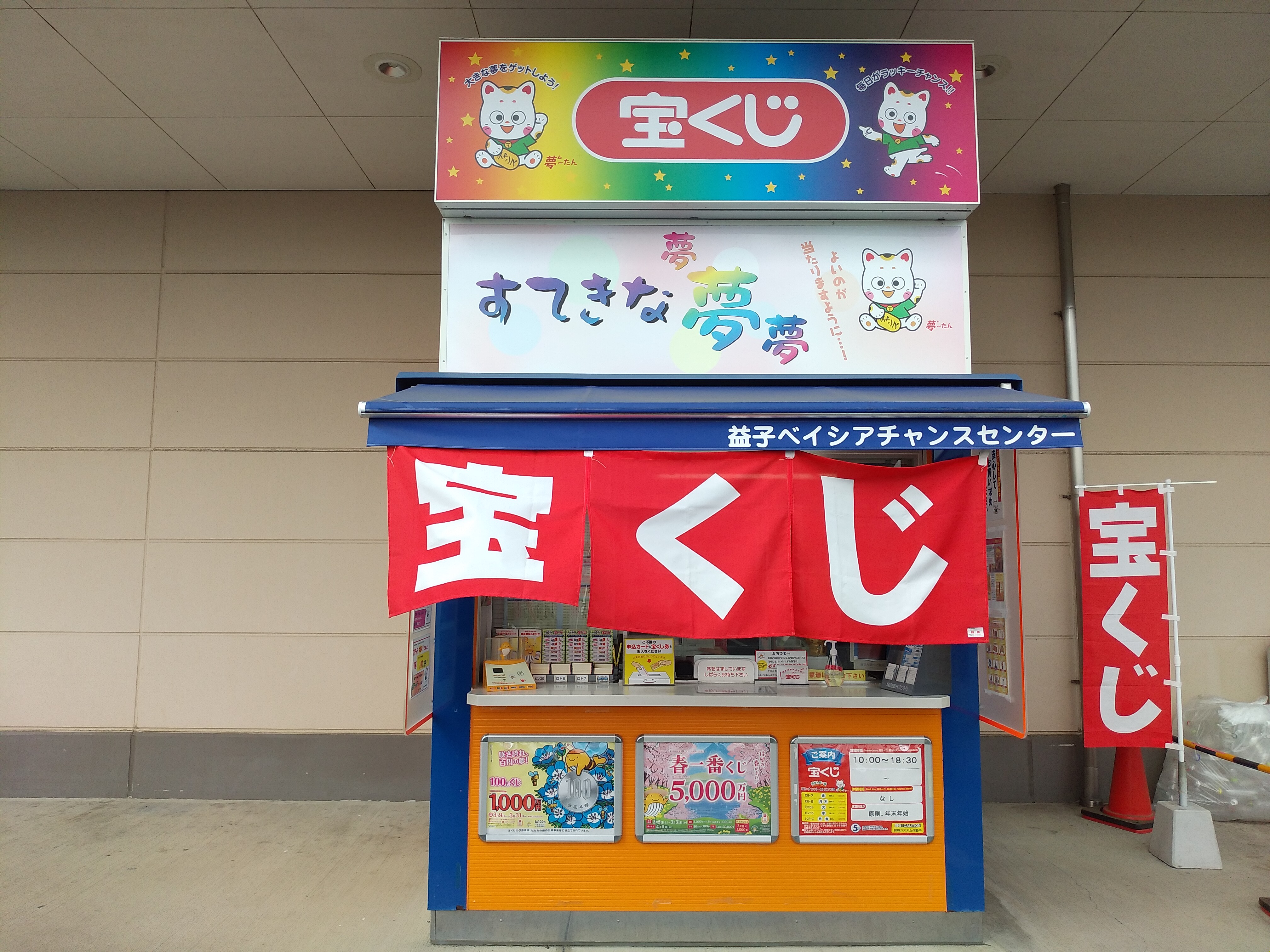 公式】宝くじチャンスセンター